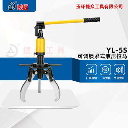 可调锁紧式液压拉马YL-5S/10S/20S提拔卸效率精品液压拉马