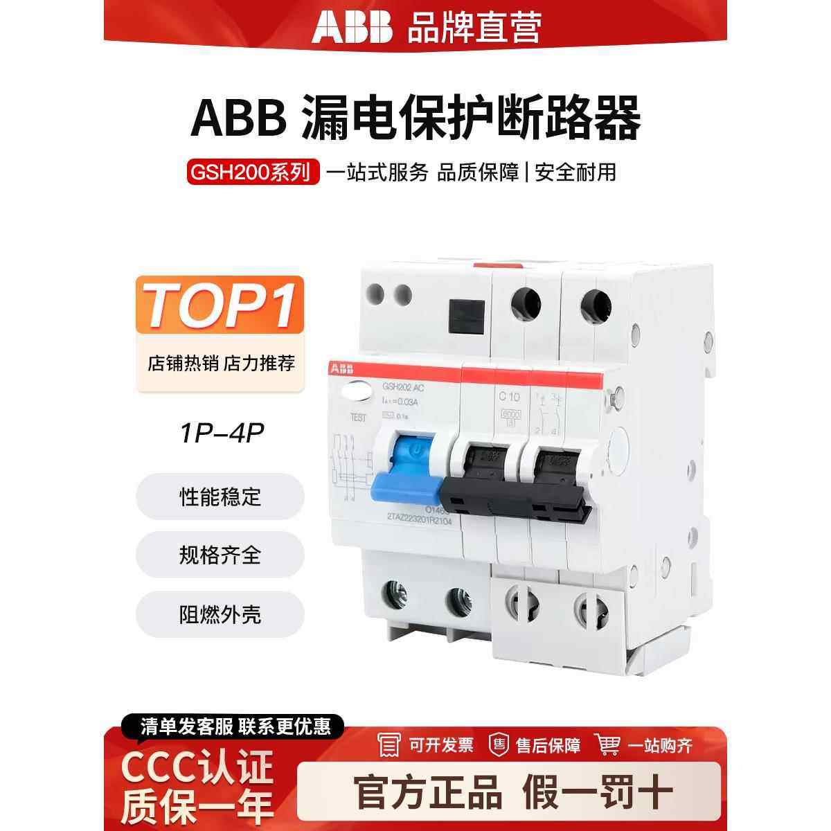 ABB漏电保护器GSH201 202 203 204空气开关1P+N空开2P断路器3P 4P