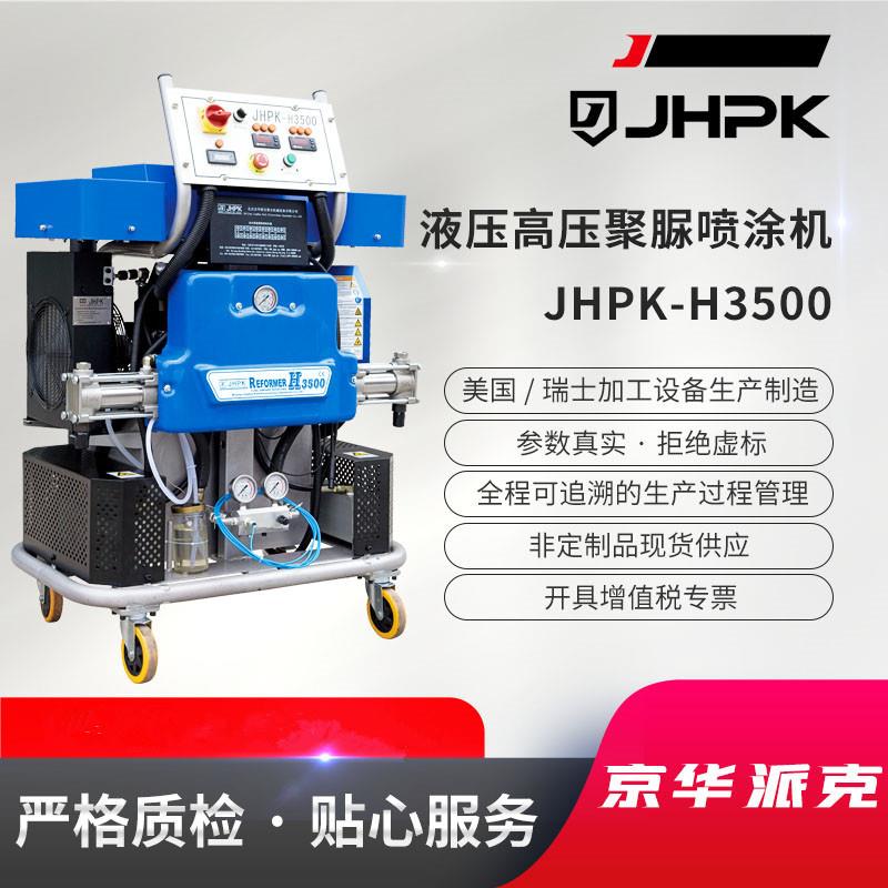 实力工厂液压聚脲喷设备JHPK-H500出口型聚脲喷涂机