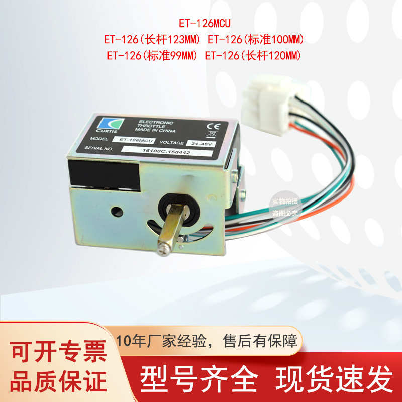 国产手柄加速器ET-126MCU杭叉诺力中力小金刚搬运车叉车配件