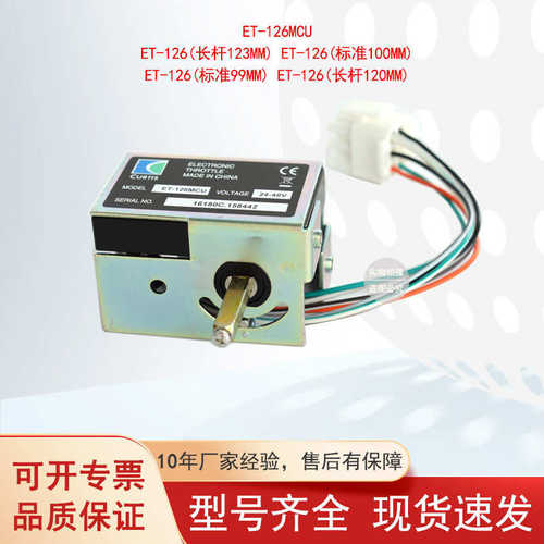 国产手柄加速器ET-126MCU杭叉诺力中力小金刚搬运车叉车配件