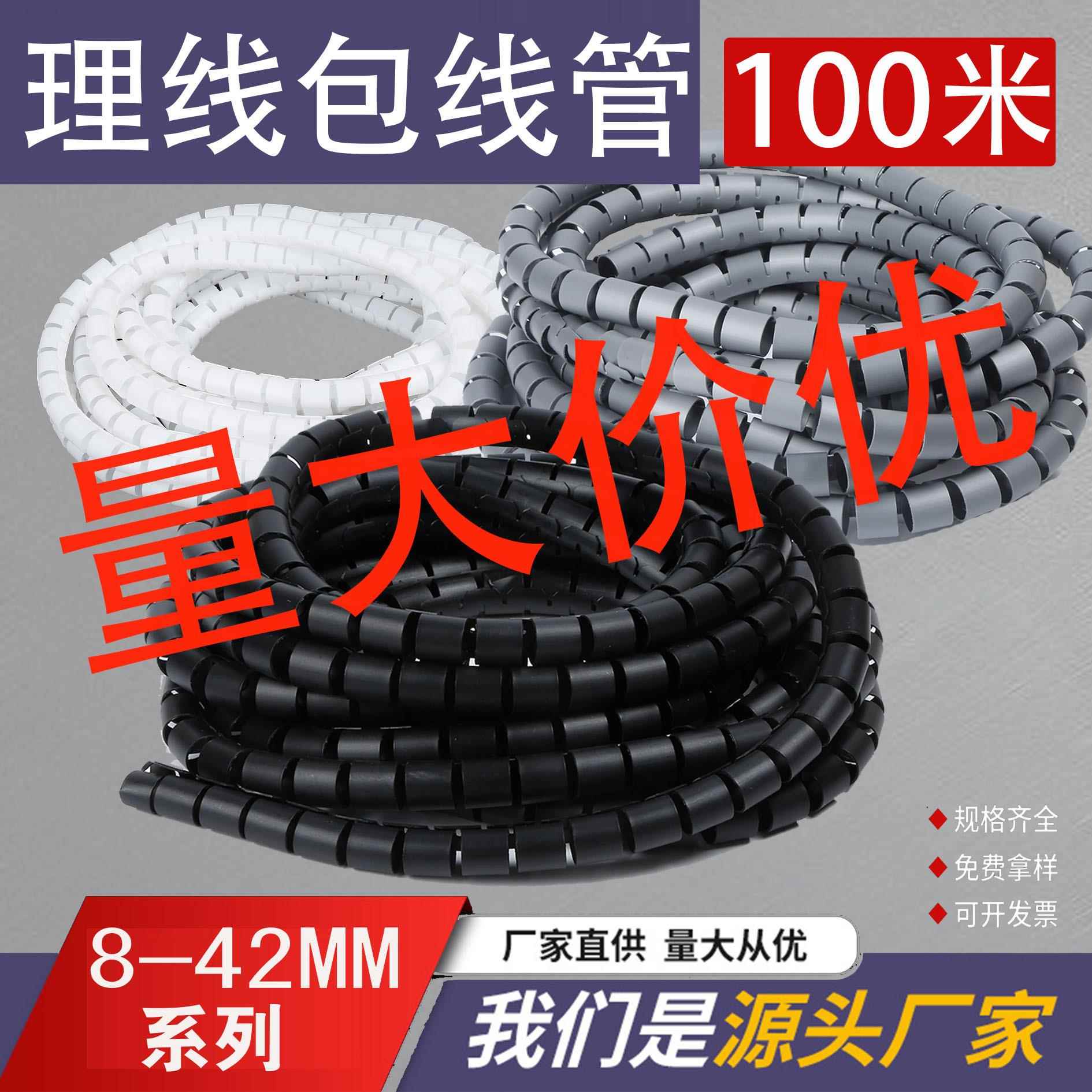 厂家直销缠绕管包线管电线收纳电脑汽车束线固定保护套集线器收纳