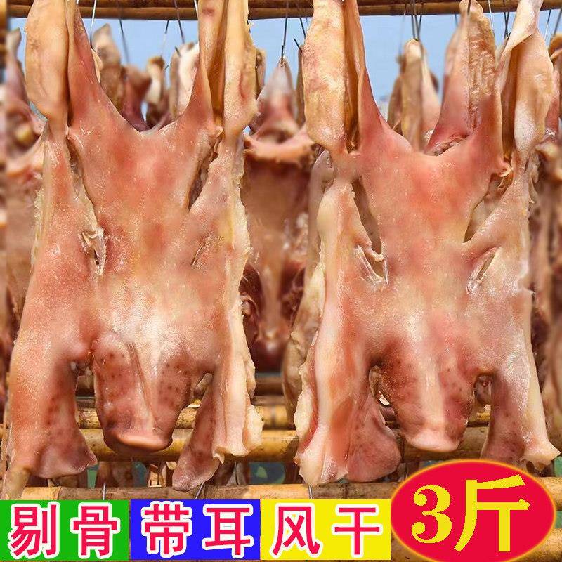 安徽风干猪头肉带耳剔骨猪脸咸猪头皮晒干腊猪脸咸猪鼻子腊猪拱嘴