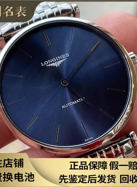 漏价【9.8新】浪琴嘉岚系列L4.908.4.95.6钢自动机械腕表男表36MM