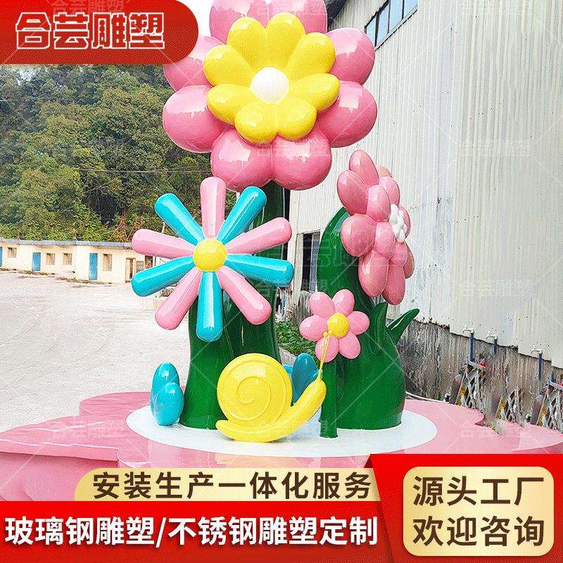 玻璃钢户外百花雕塑仿真卡通花朵牡丹菊花摆件园林花园庭院装饰品