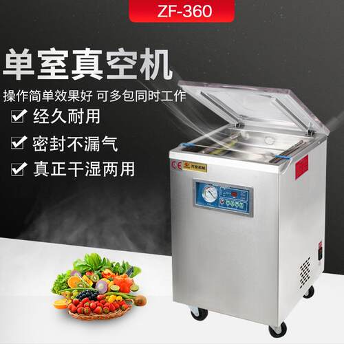 牌ZF-360单室食品真空包装机商用肉制品真空机量大从优