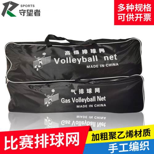 专业排球网气排球网沙滩排球网标准排球比赛网