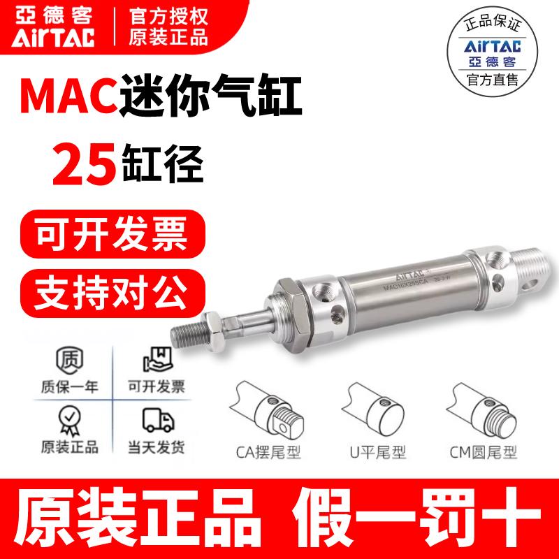 亚德客带缓冲迷你气缸MAC32X25X50X75X100X125X150X175SU/SCA/SCM