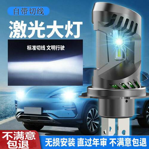 带切线H4汽车LED大灯泡超亮9005远近激光一体H7强光H11透镜车灯