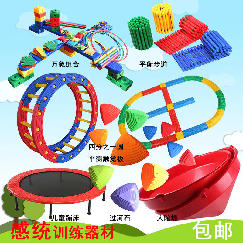 万象组合感统训练器材大陀螺前庭平衡触觉板儿童蹦蹦床幼儿园玩具
