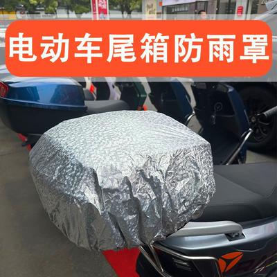 适用电动电瓶后备箱车防水罩摩托车尾箱防水套储物箱车筐车篮子防