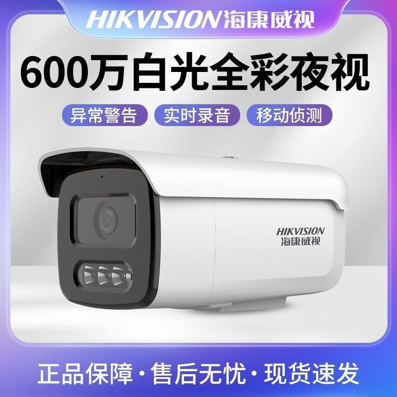 海康威视网络监控摄像头600万800万清白光全彩室外拾音摄像机