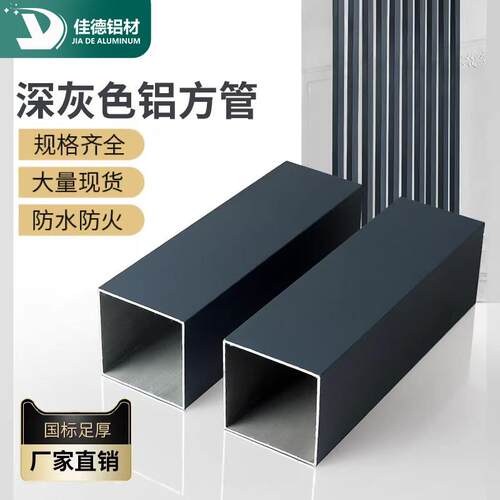 深灰色铝方管铝扁管室外悬吊式天花板天花耐候粉末喷涂铝合金型材