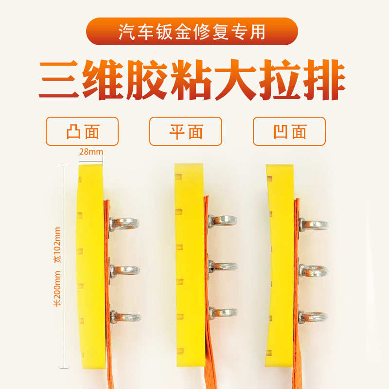 汽车凹陷数据复原三维大拉排车身凹凸无痕修复免钣金喷漆整形工具