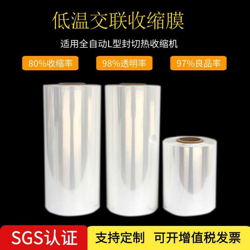 pof低温交联膜高透明对折膜食品级塑封膜化妆品盒礼盒热封膜