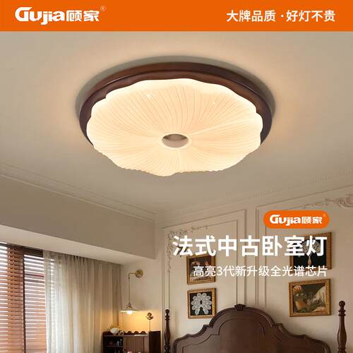 顾家卧室吸顶灯美式复古胡桃木色房间灯轻奢高级感餐厅书房灯357L