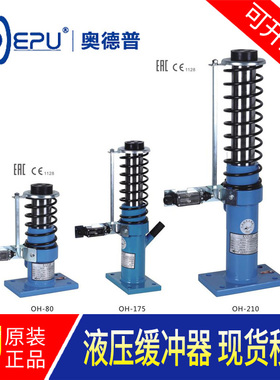 全国包邮奥德普电梯液压缓冲器OH-80 OH-175 OH-210 275 210E220