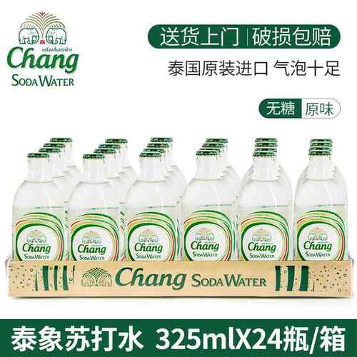 chang泰象苏打水325ml*24瓶原味大象进口气泡水碱性无糖苏打饮料