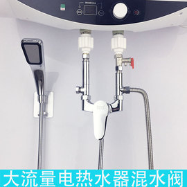 电热水器混水阀开关冷热混合明装沐浴水龙头阀门配件，u型水阀套装