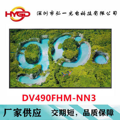 49寸液晶屏DV490FHM-NN3 高清IPS屏广告机、画框、户外高亮售货机