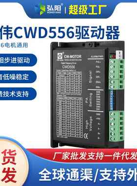 创伟CWD556驱动器雕刻机驱动两相步进57/86电机高性能数字驱动器