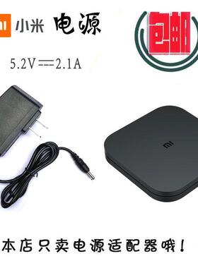 适用小米1代2代MDZ-05-AA盒子-06-AA线机顶盒5.2V2.1A电源适配器3