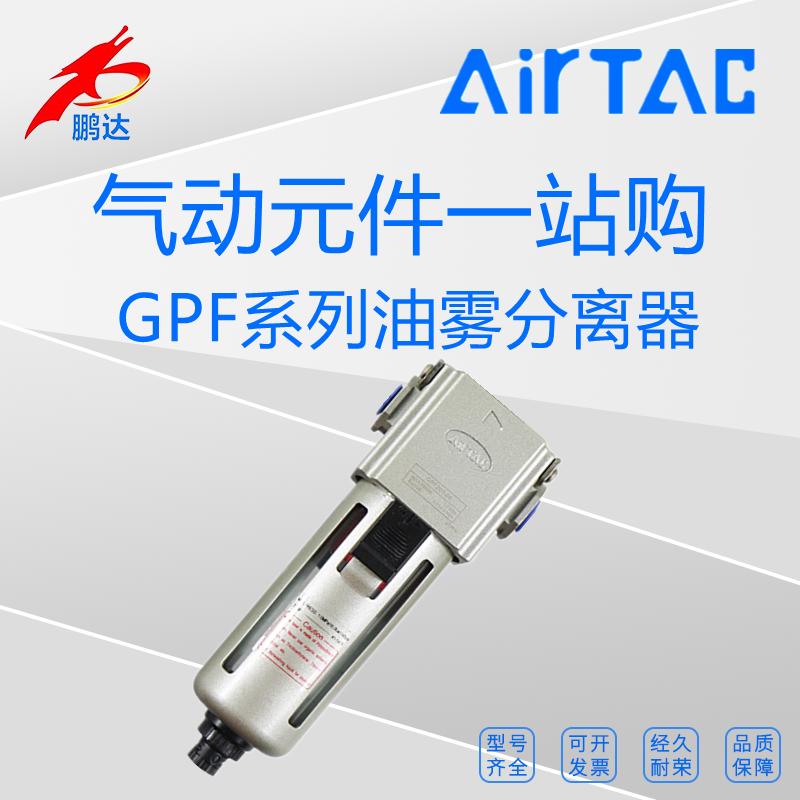 亚德客GPF200/GPF300/GPF400/--06/08/10/15/M/D/AD/AM油雾分离器