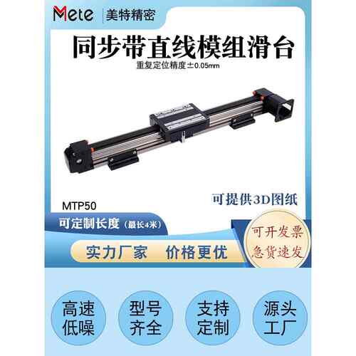 XYZ同步带模组龙门十字MTP50直线滑台导轨高精度高速步进伺服电机