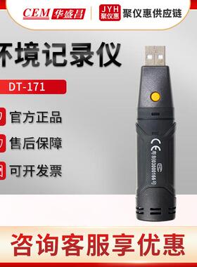 华盛昌DT-171/172/173/174B/178A迷你型环境记录仪