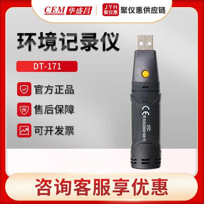 华盛昌DT-171/172/173/174B/178A迷你型环境记录仪