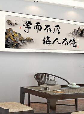 励志语牌匾茶室茶桌山水字画办公室挂画书法老板背景墙装饰画国画