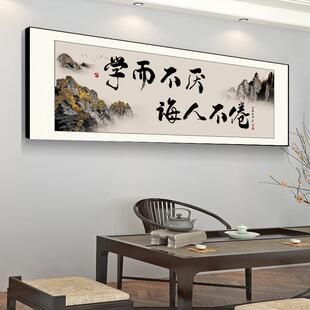 励志语牌匾茶室茶桌山水字画办公室挂画书法老板背景墙装饰画国画