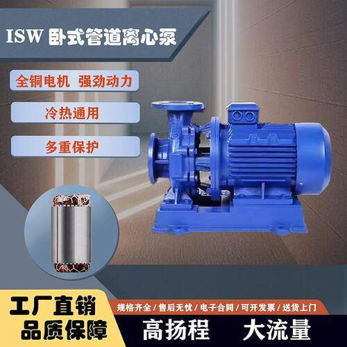 ISW浩帮美卧式管道离心泵380V冷热水增压泵工业冷却塔大流量