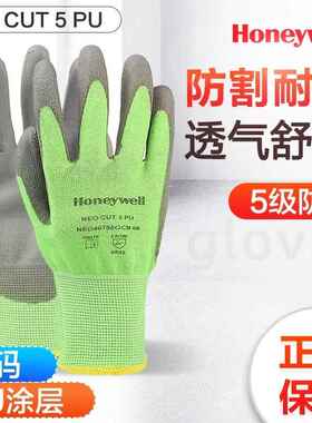 Honeywell5级防割手套PU防滑涂层机械切割用耐磨手套防割NEO45755