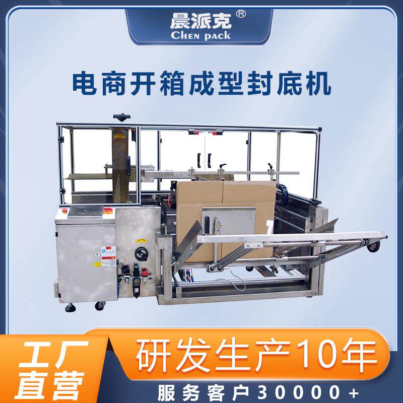 电商用不锈钢开箱机全自动纸箱包装封箱机纸箱自动成型机厂家