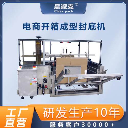 电商用不锈钢开箱机全自动纸箱包装封箱机纸箱自动成型机厂家