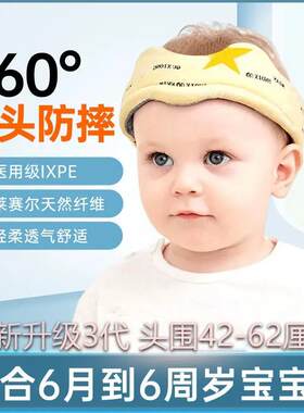 防摔神器宝宝护头学步走路护头带夏季透气婴儿幼童防撞头部保护