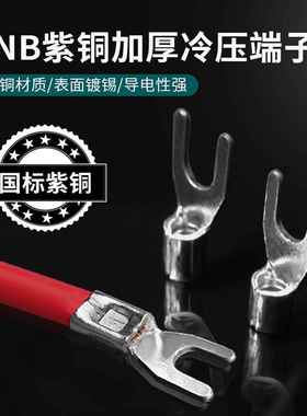 接线端子SNB线耳HTO紫铜加厚冷压叉型Y形端头U型线鼻子电线接头