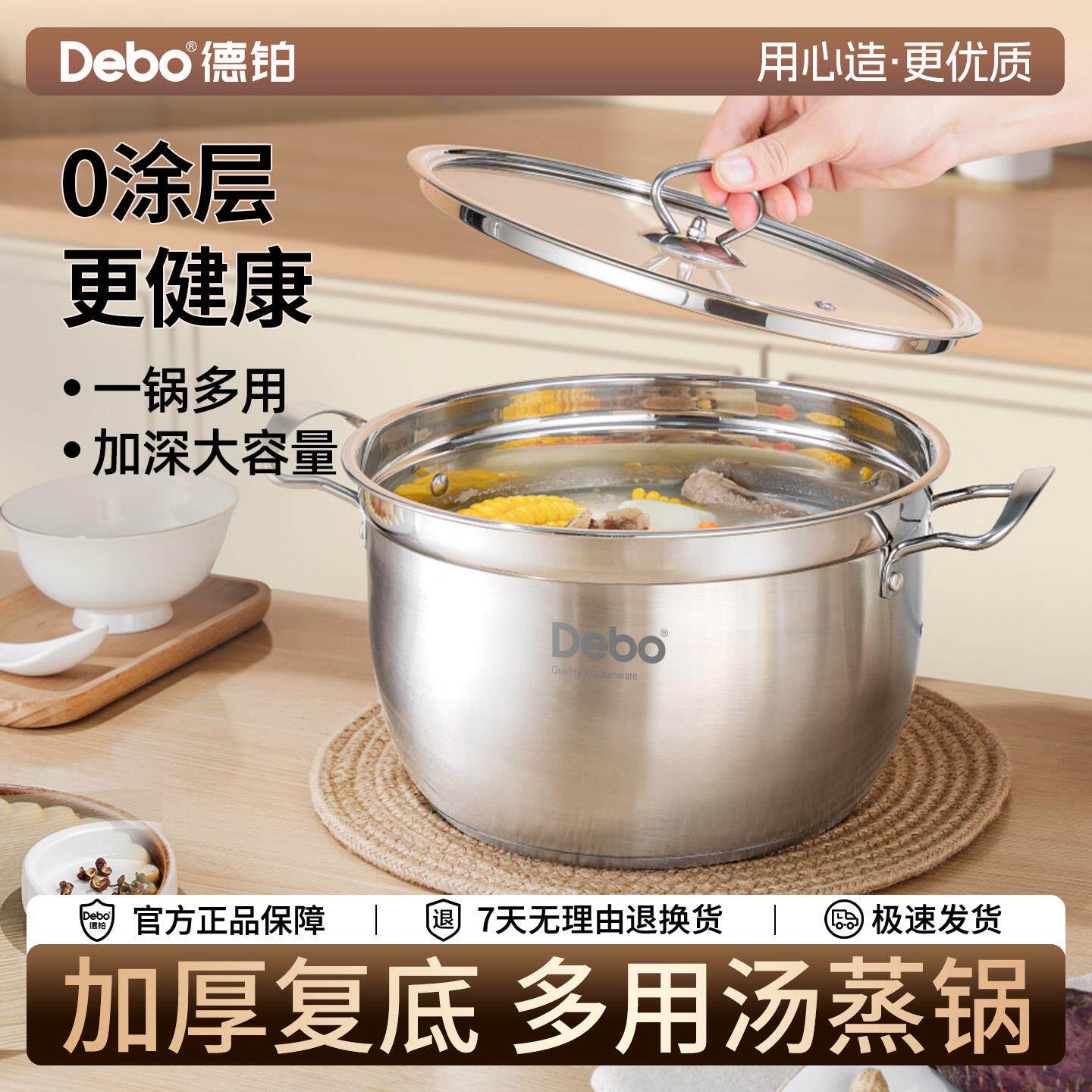Debo德铂汤蒸锅不锈钢复底双耳汤锅蒸锅蒸煮粥煮面燃气电磁炉专用