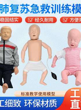 高级婴儿儿童心肺复苏模拟人婴儿梗塞气道梗塞急救及CPR训练模型