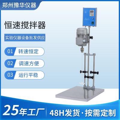 恒速搅拌器
