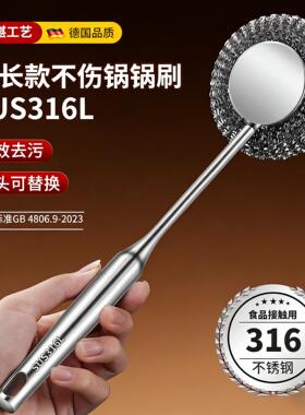 316不锈钢锅刷长柄厨房专用刷锅不伤锅洗锅刷子钢丝球清洁刷