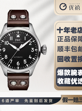 全套[9.8新盒证]万国飞行员精钢自动机械奢品手表男IW329301腕表