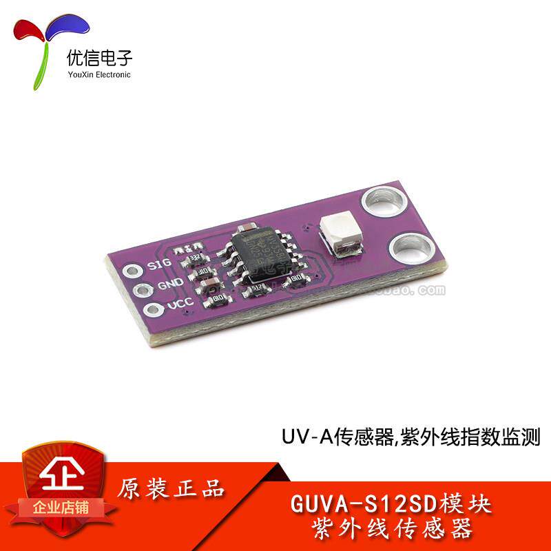 GUVA-S12SD 紫外线传感器 太阳光强度检测传感器模块 高灵敏