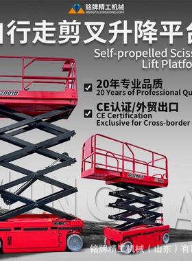 全自行剪叉升降平台Fully Self-propelled Scissor Lift