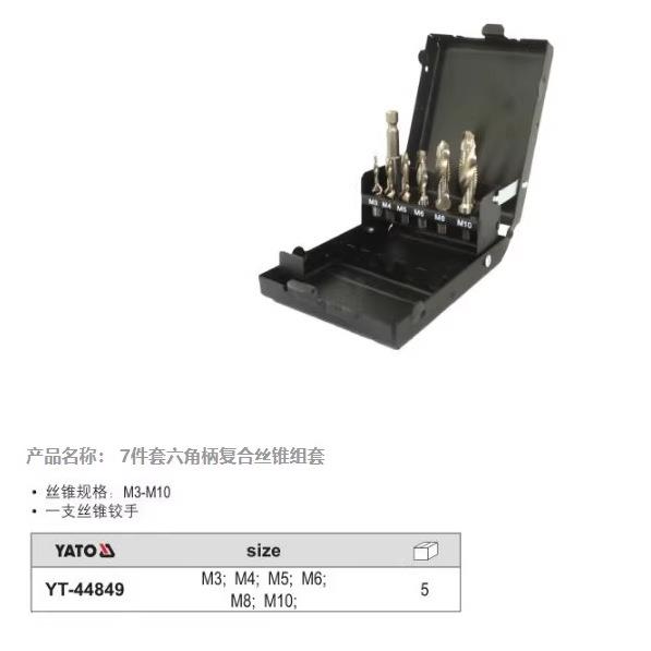易尔拓原装六角柄复合丝锥组套高速钢螺旋钻YT-44849