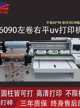 6090左卷右平uv打印机亚克力手机壳水晶标转印贴平板多功能打印机