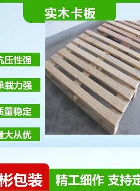 出口免熏蒸卡板深圳实木出口卡板四面进叉海运物流货柜用托盘