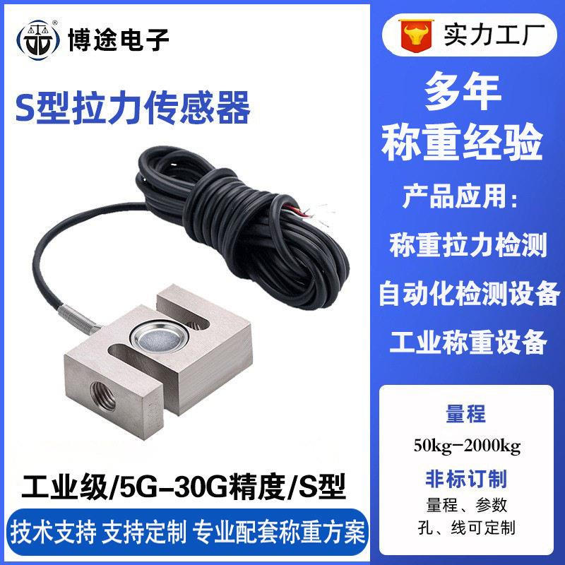 博途S型拉力传感器精度测压力称重感应器工业2000kg称重传感器