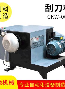 简易5.5kw大功率加长刮刀机全新刮刀器自动化刮刀工具设备